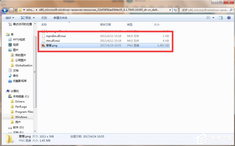 Win7提示您需要權限執(zhí)行此操作的解決方法