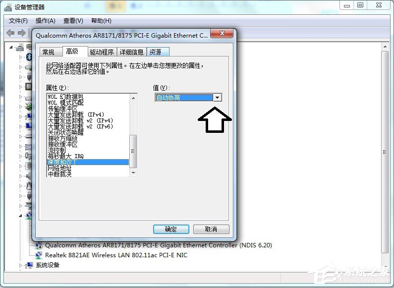 Win7系統(tǒng)設(shè)置網(wǎng)卡設(shè)備的高級選項(xiàng)的具體操作步驟