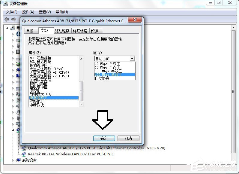 Win7系統(tǒng)設(shè)置網(wǎng)卡設(shè)備的高級選項(xiàng)的具體操作步驟