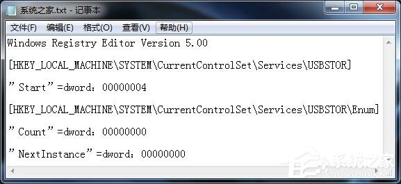 Win7系統(tǒng)禁用電腦USB接口詳細(xì)操作教程