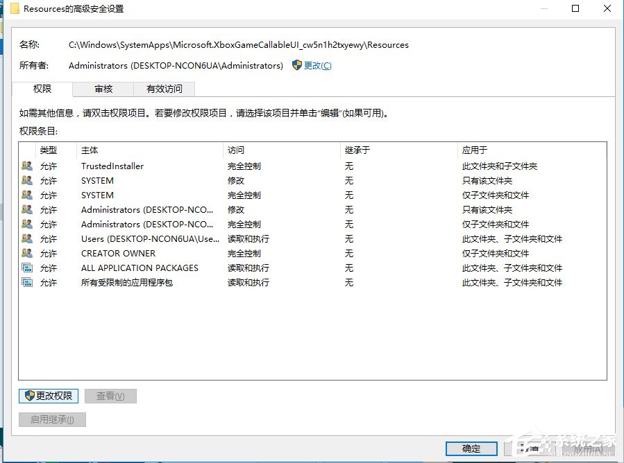 Win10刪除需要trustedinstaller權(quán)限的文件的方法