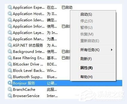 Win7系統(tǒng)如何啟動Bonjour服務 Win7系統(tǒng)啟動Bonjour服務步驟