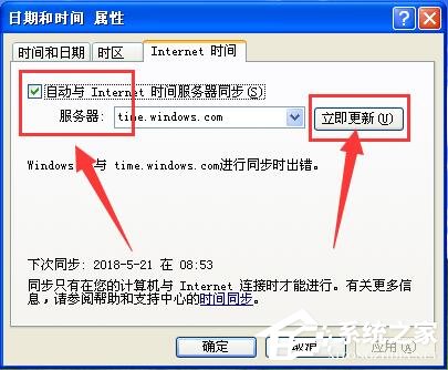 WinXP系統(tǒng)時(shí)間總是不對(duì)怎么辦 WinXP系統(tǒng)時(shí)間總是不對(duì)解決步驟