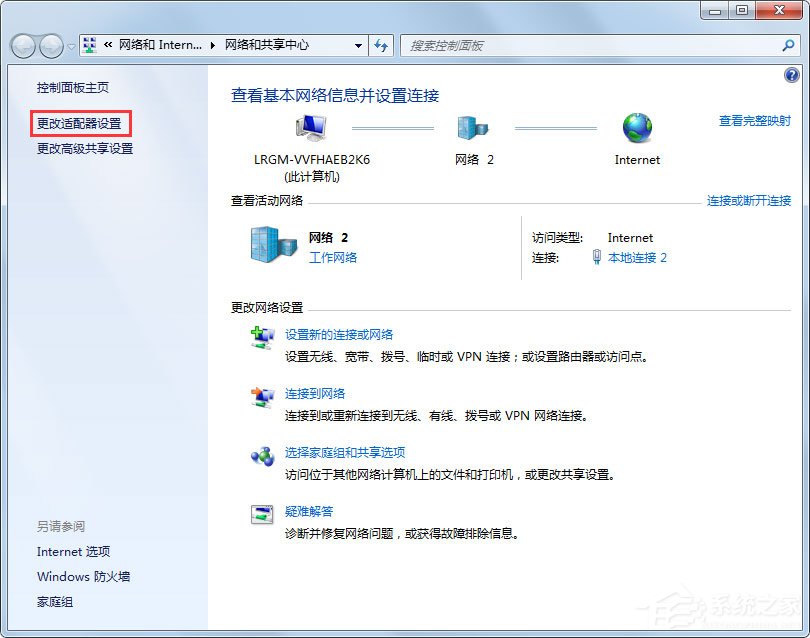 Win7顯示未識別的網(wǎng)絡怎么處理？