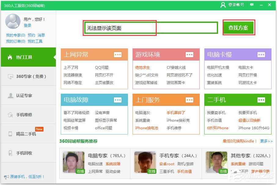 Win7打開網(wǎng)頁提示“Internet Explorer無法顯示該頁面”如何解決？