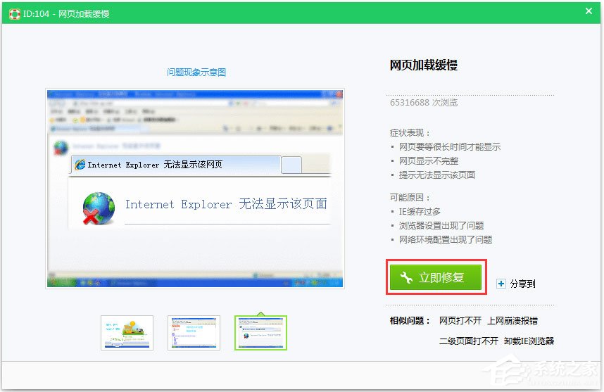 Win7打開網(wǎng)頁提示“Internet Explorer無法顯示該頁面”如何解決？