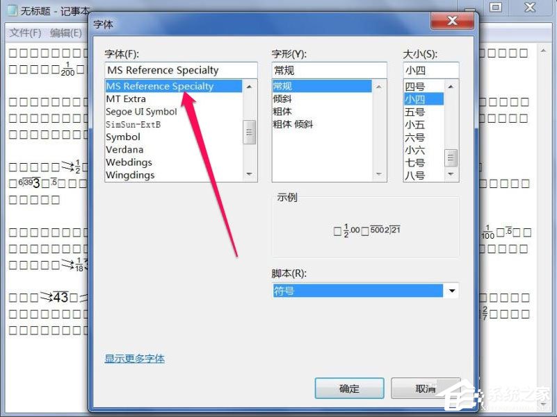 Win7文本文檔亂碼怎么解決？Win7文本文檔亂碼的解決方法