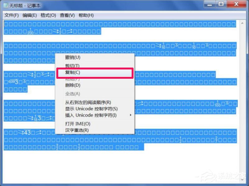 Win7文本文檔亂碼怎么解決？Win7文本文檔亂碼的解決方法