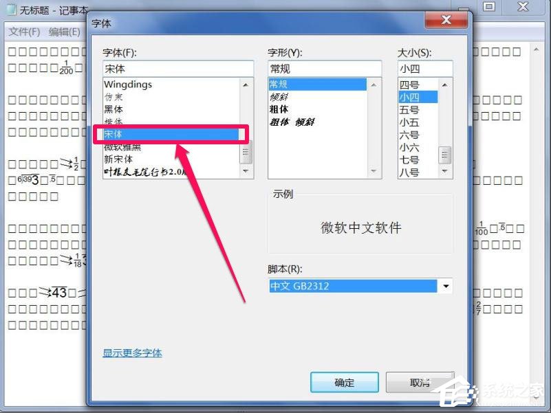 Win7文本文檔亂碼怎么解決？Win7文本文檔亂碼的解決方法