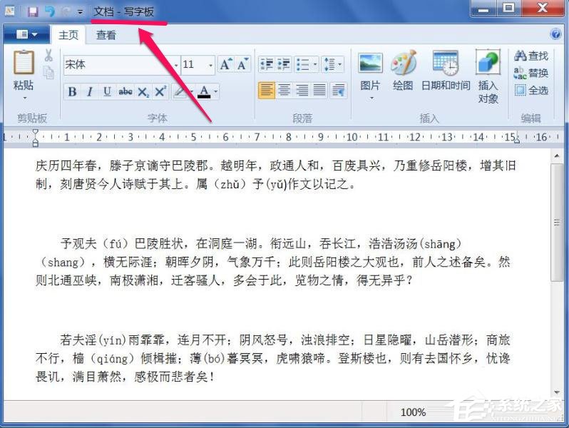 Win7文本文檔亂碼怎么解決？Win7文本文檔亂碼的解決方法