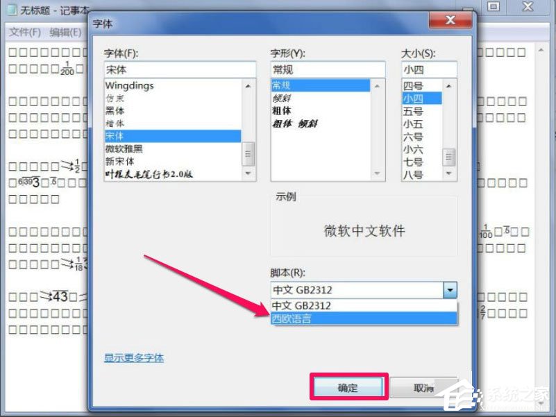 Win7文本文檔亂碼怎么解決？Win7文本文檔亂碼的解決方法