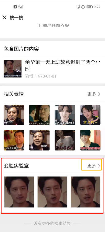 微信搜一搜變臉實(shí)驗室功能玩法介紹