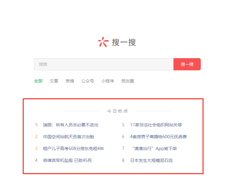 微信網(wǎng)頁(yè)版搜一搜瀏覽新聞方法分享