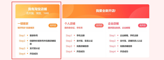 淘寶特價(jià)版入駐技巧分享