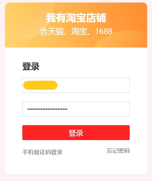 淘寶特價(jià)版入駐技巧分享