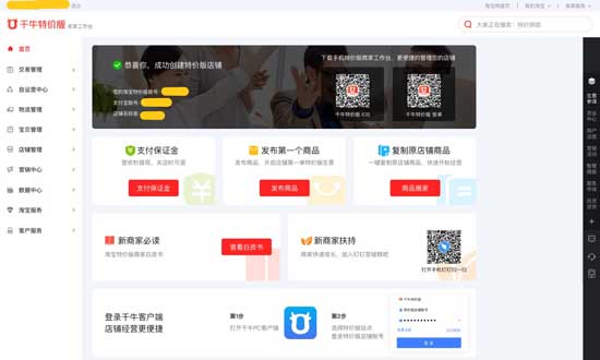 淘寶特價(jià)版入駐技巧分享