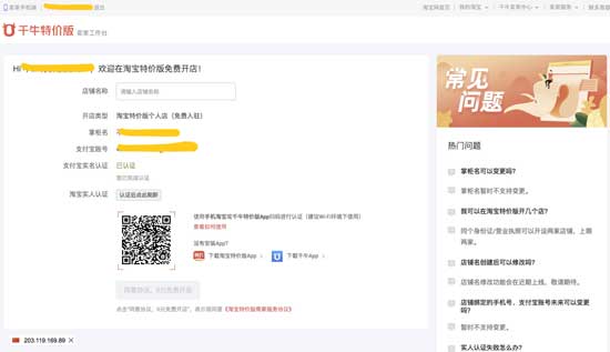 淘寶特價(jià)版入駐技巧分享