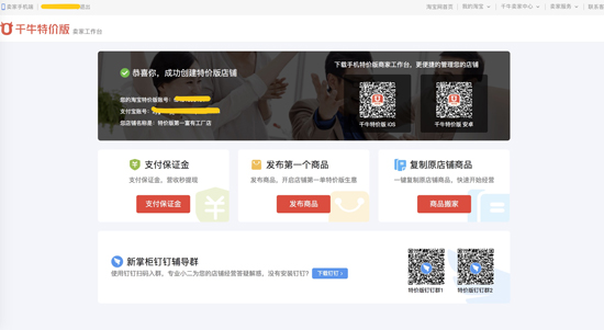 淘寶特價(jià)版入駐技巧分享