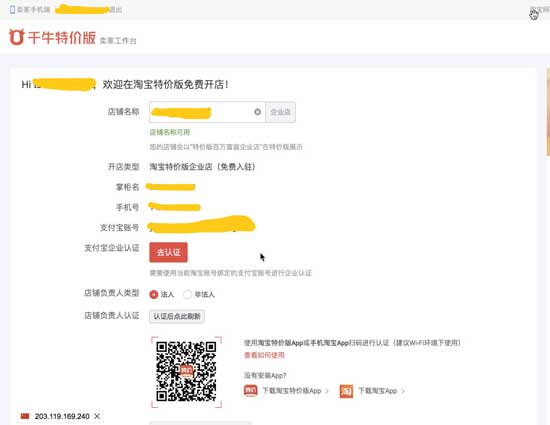 淘寶特價(jià)版入駐技巧分享