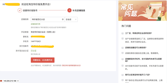 淘寶特價(jià)版入駐技巧分享