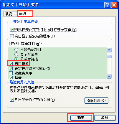WinXP系統(tǒng)鼠標(biāo)不能拖動(dòng)文件如何解決？