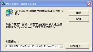Win7提示“無法訪問您使用的功能所在的網絡位置”如何解決？