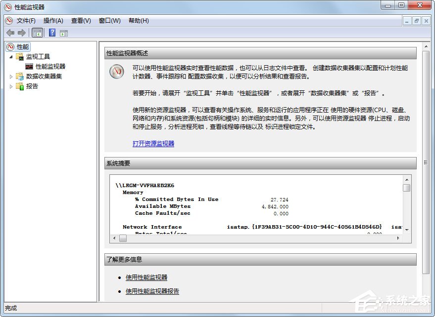 Win7監視器如何設置？Win7性能監視器的設置方法