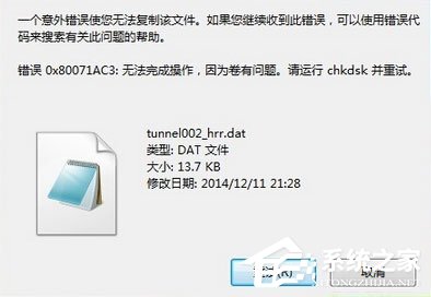Win7系統(tǒng)下文件無法復制到U盤報錯“0x80071ac3”怎么解決？