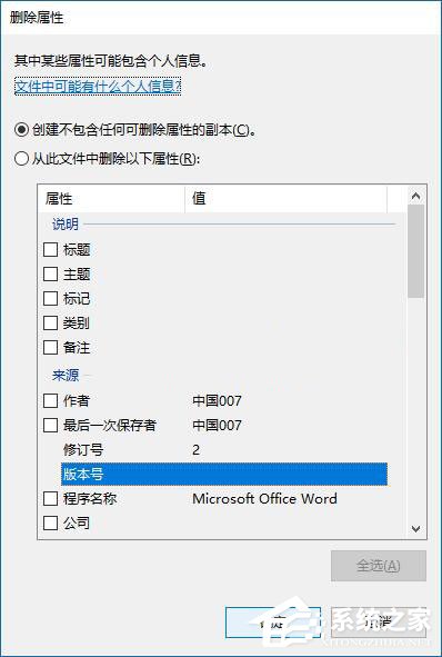 Win10如何刪除文件屬性中的個人信息？