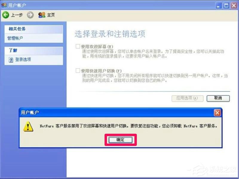 WindowsXP開機畫面變了如何恢復成經(jīng)典模式？