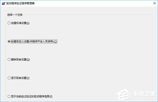 Win10如何使用“驅動程序驗證程序管理器”排查有問題的驅動程序？