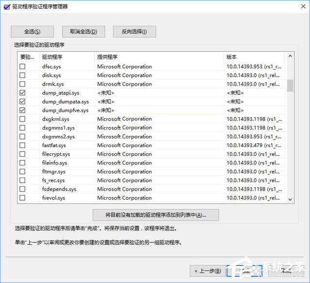Win10如何使用“驅動程序驗證程序管理器”排查有問題的驅動程序？