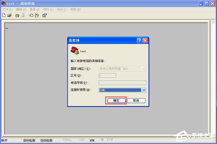 WinXP系統超級終端怎么用？