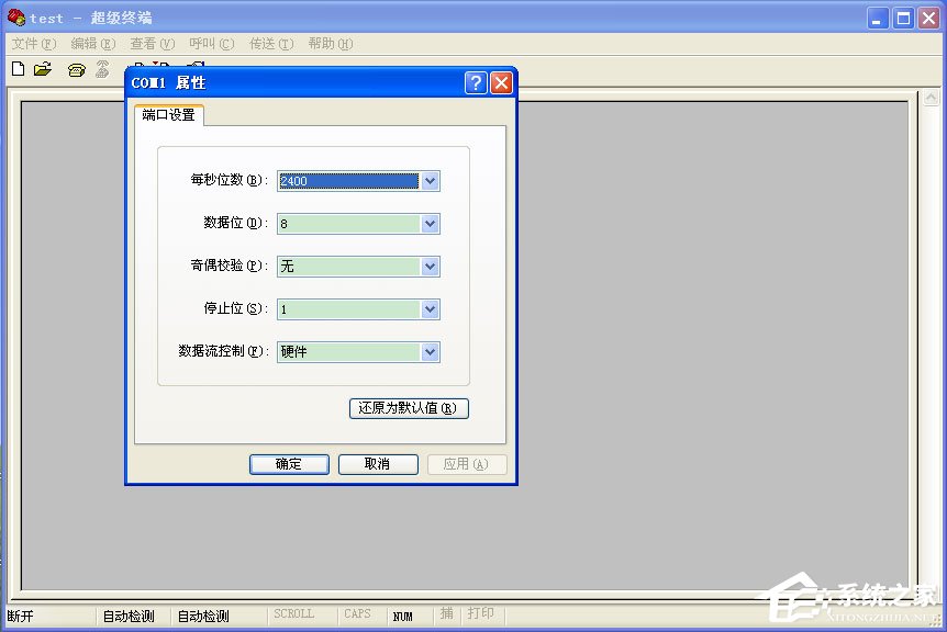 WinXP系統超級終端怎么用？