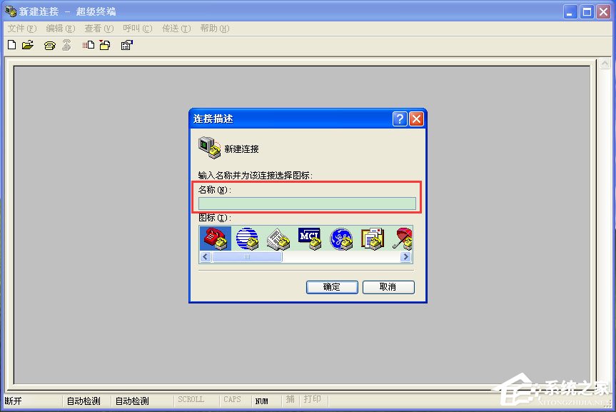 WinXP系統超級終端怎么用？
