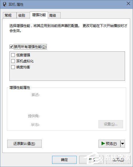 升級(jí)Win10后電腦沒(méi)聲音怎么解決？