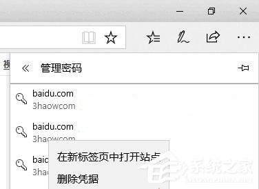 Win10如何查看和管理Edge瀏覽器保存的密碼？