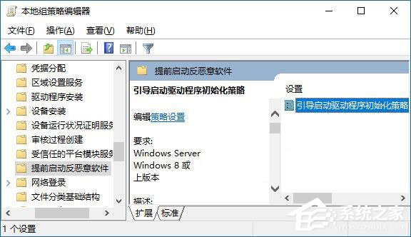 Win10如何啟用“引導啟動驅動程序初始化策略”？