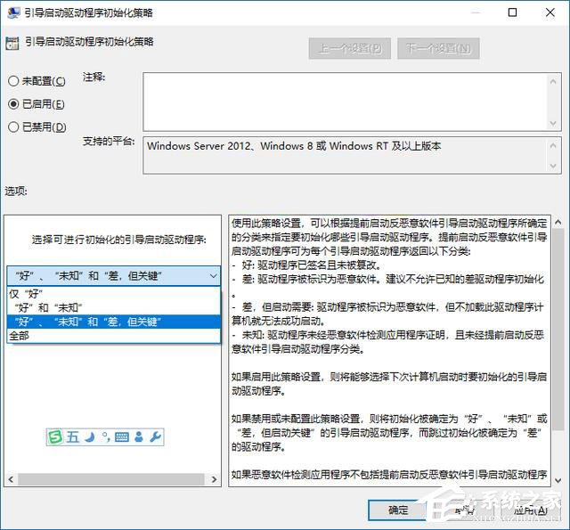 Win10如何啟用“引導啟動驅動程序初始化策略”？