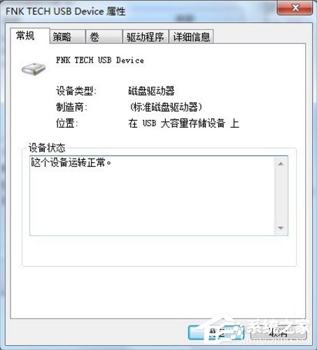 Win7系統U盤無法停止通用卷怎么辦？