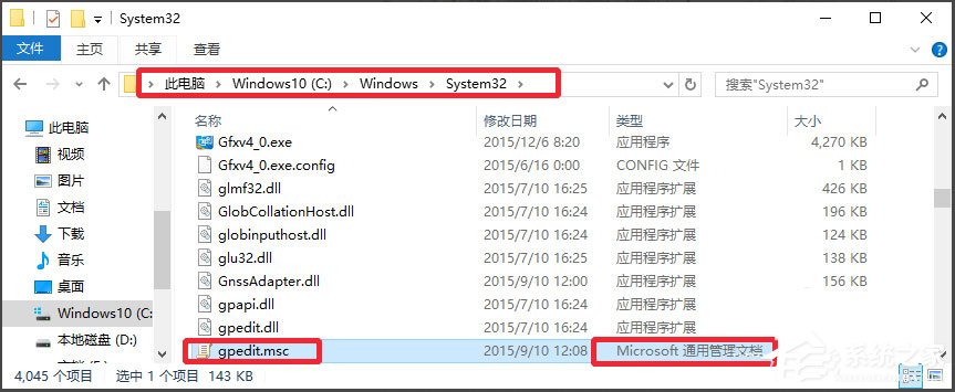 Win10系統(tǒng)gpedit.msc在哪？Win10系統(tǒng)gpedit.msc組策略打不開怎么辦？