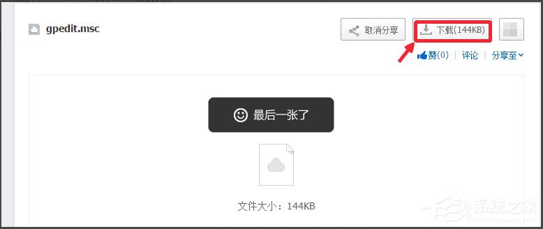 Win10系統(tǒng)gpedit.msc在哪？Win10系統(tǒng)gpedit.msc組策略打不開怎么辦？