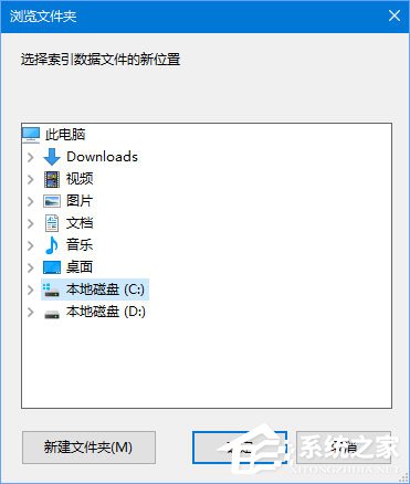 Win10如何把索引文件Windows.edb移到非系統(tǒng)盤(pán)？