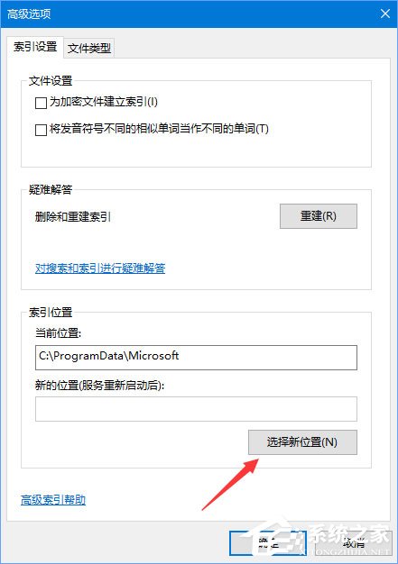 Win10如何把索引文件Windows.edb移到非系統(tǒng)盤(pán)？