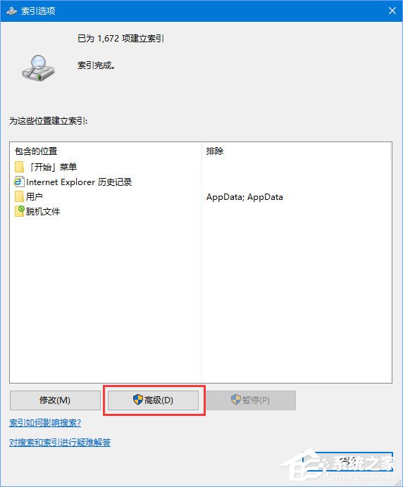 Win10如何把索引文件Windows.edb移到非系統(tǒng)盤(pán)？