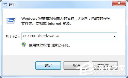 Win7電腦怎么設(shè)置定時關(guān)機(jī)？