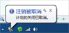 Win7電腦怎么設(shè)置定時關(guān)機(jī)？