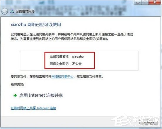 Win7如何用筆記本建立wifi熱點？