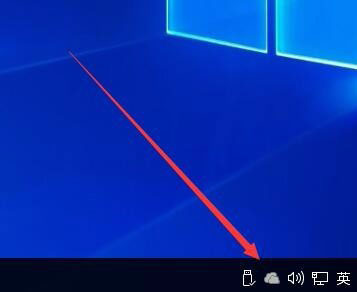 Win10桌面右下角的OneDrive圖標不見了怎么恢復？