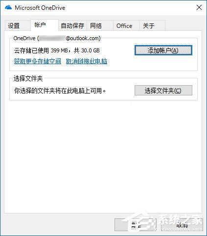 Win10桌面右下角的OneDrive圖標不見了怎么恢復？